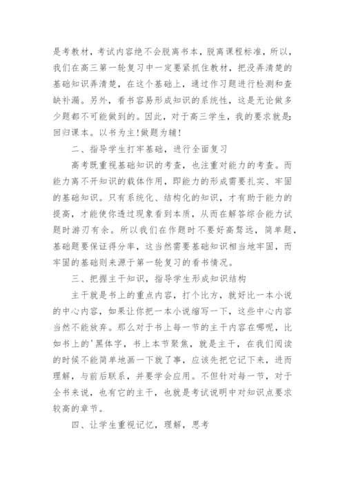 高三生物教师教学反思_2.docx