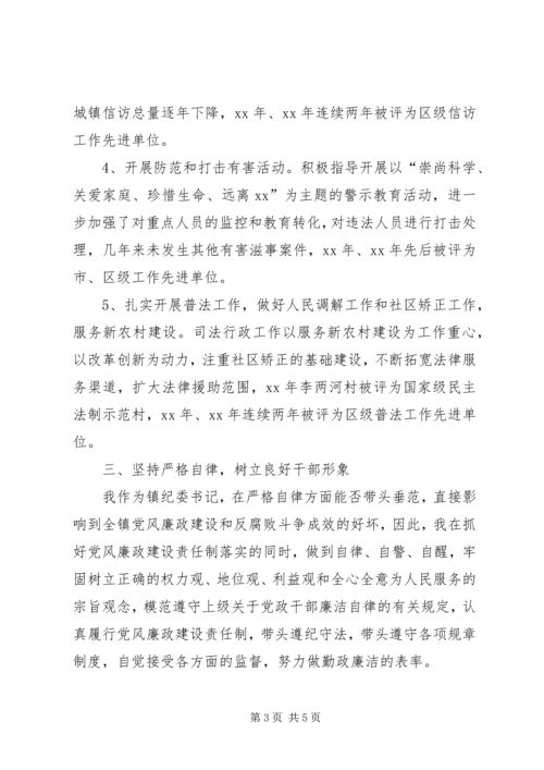 乡镇纪委书记述职报告_2.docx