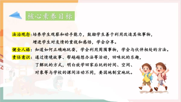 第12课《玩也有学问》课件