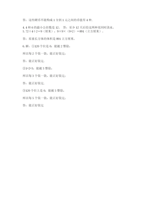 人教版数学五年级下册期末测试卷含完整答案（易错题）.docx