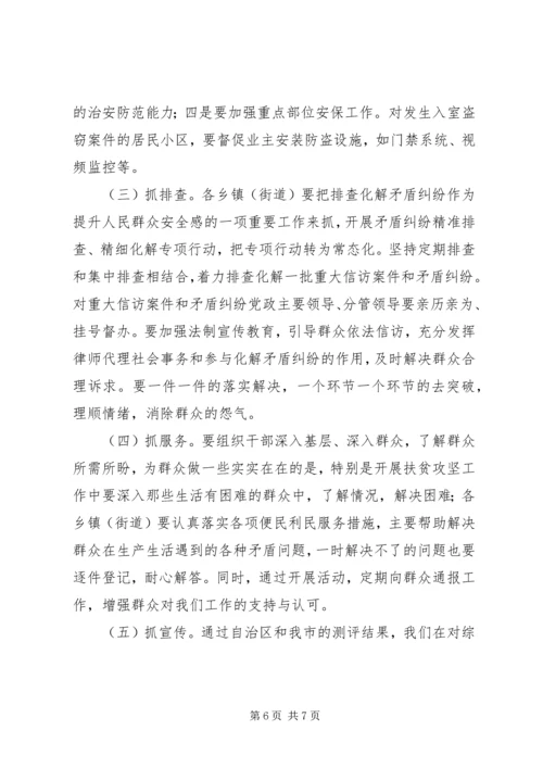 深化“两严一降”提升群众安全感满意度 (5).docx