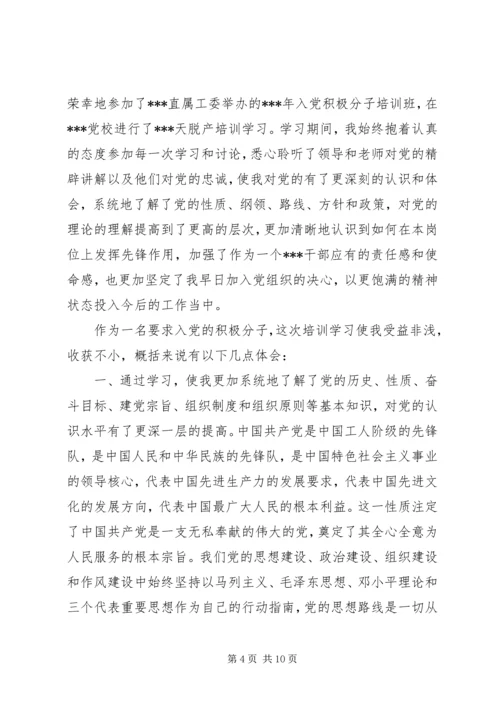 对入党积极分子评价精选范文.docx