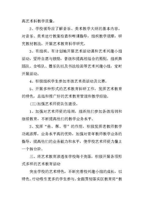 艺术学校工作计划