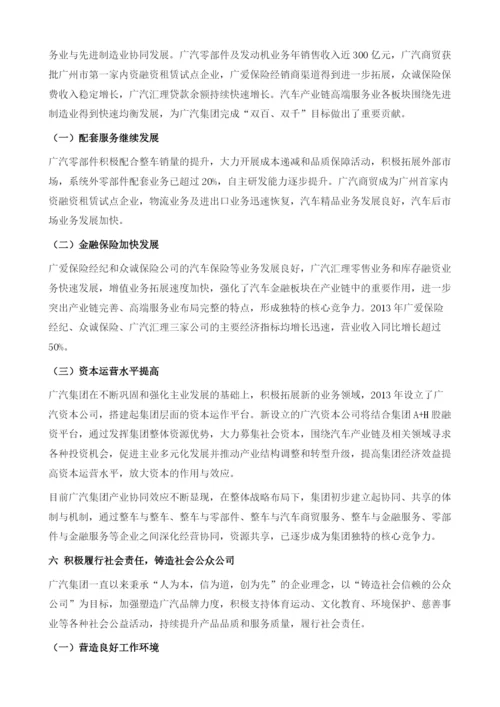 提升广汽集团发展质量效益研究.docx