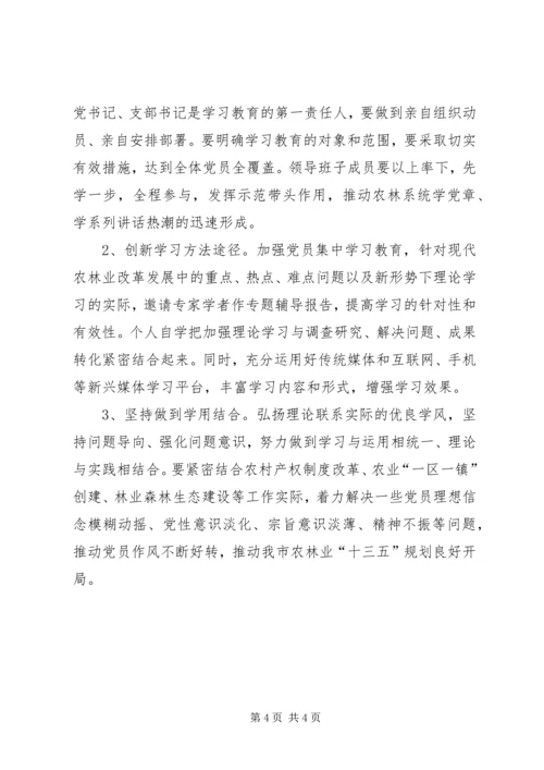 市林业局两学一做学习教育工作计划范文.docx