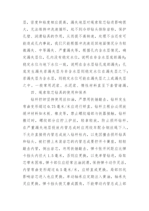 如何提高绳索取芯钻进效率论文.docx