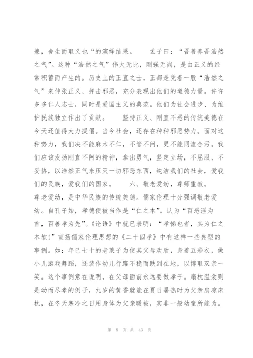 浅谈儒家思想对中国传统文化的影响集合6篇精编.docx