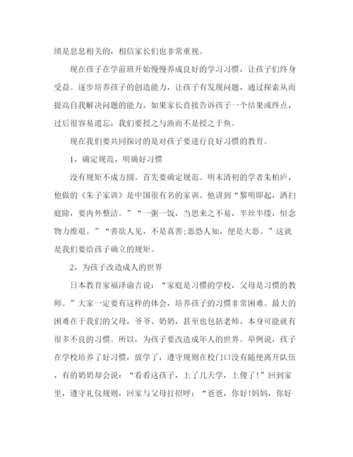 精编之学前班家长发言稿范文3篇.docx