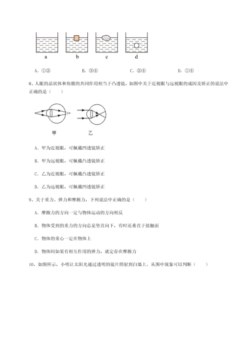 第四次月考滚动检测卷-云南昆明实验中学物理八年级下册期末考试同步练习试题（含答案解析）.docx