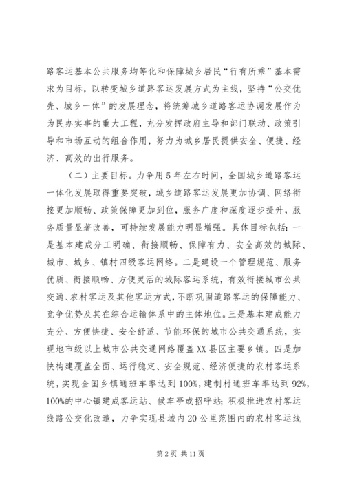 城乡客运一体化汇报材料 (4).docx