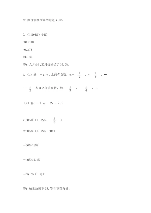 小学六年级下册数学摸底考试题含答案（考试直接用）.docx