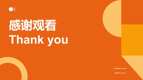 橙色几何风季度工作计划PPT模板