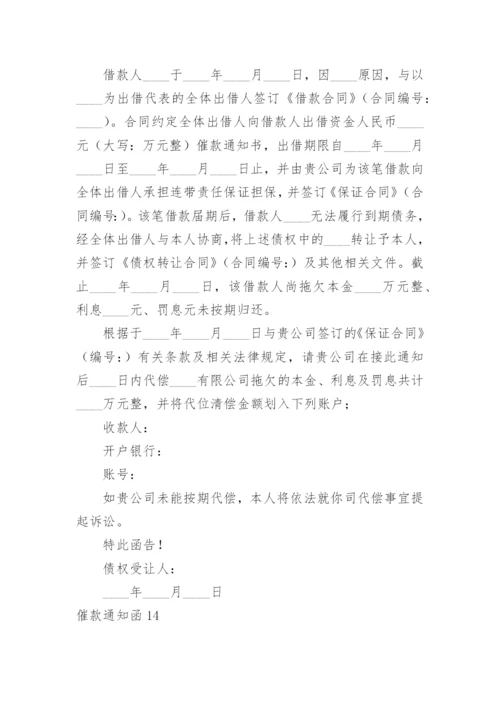催款通知函.docx