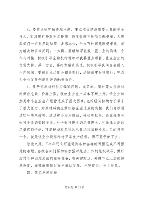 县委经济运行管理发言.docx