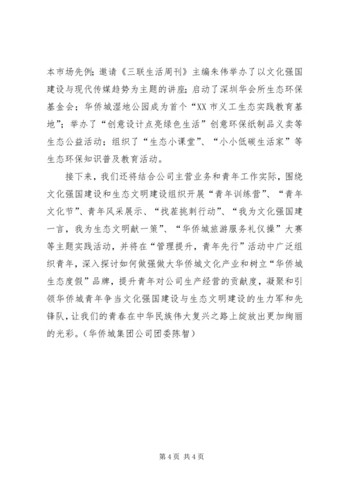 学习十八大精神会议发言稿.docx