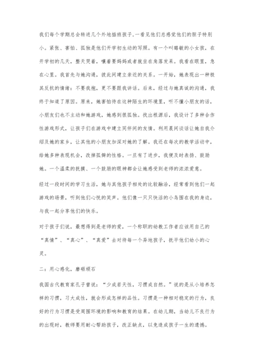 对插班孩子的心灵攻略.docx