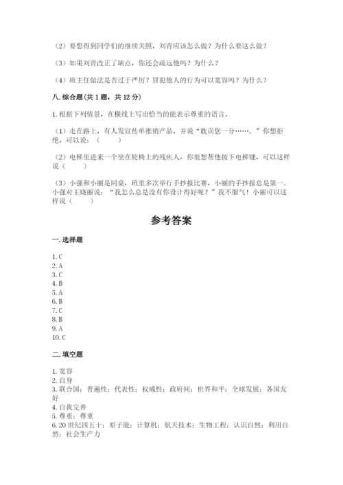 部编版六年级下册道德与法治期末测试卷带答案（黄金题型）.docx