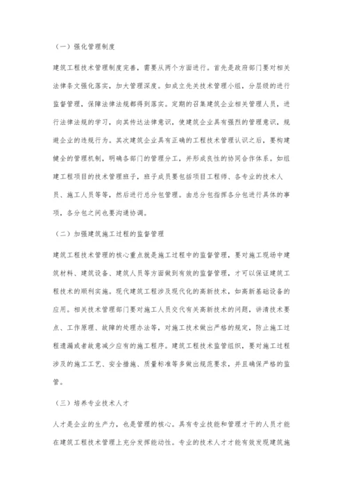 试论建筑工程技术管理李宇航.docx