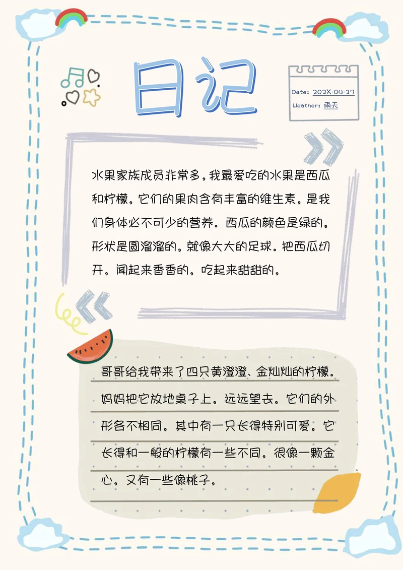 文艺手绘风日记手账