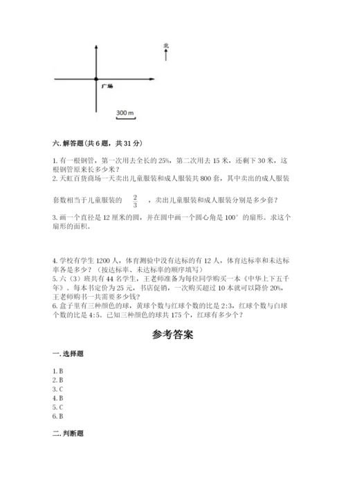 六年级数学上册期末考试卷附参考答案【名师推荐】.docx