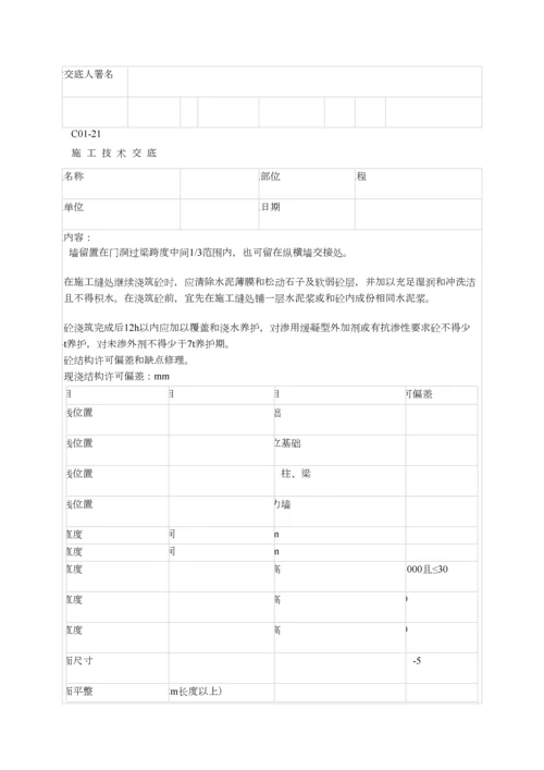 综合标准施工核心技术交底全.docx