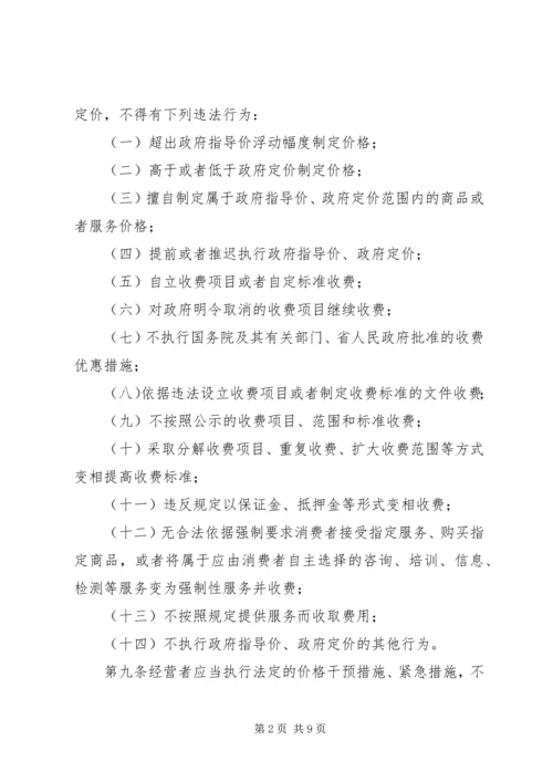 价格监督检查制度.docx