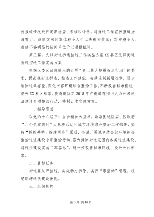 关于建立和城规划区控违拆违长效工作机制的实施方案_1.docx