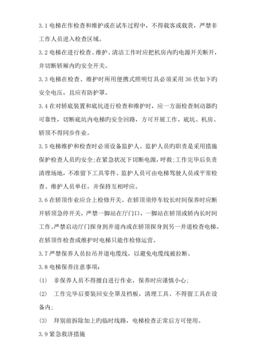 公司电梯管理新版制度.docx