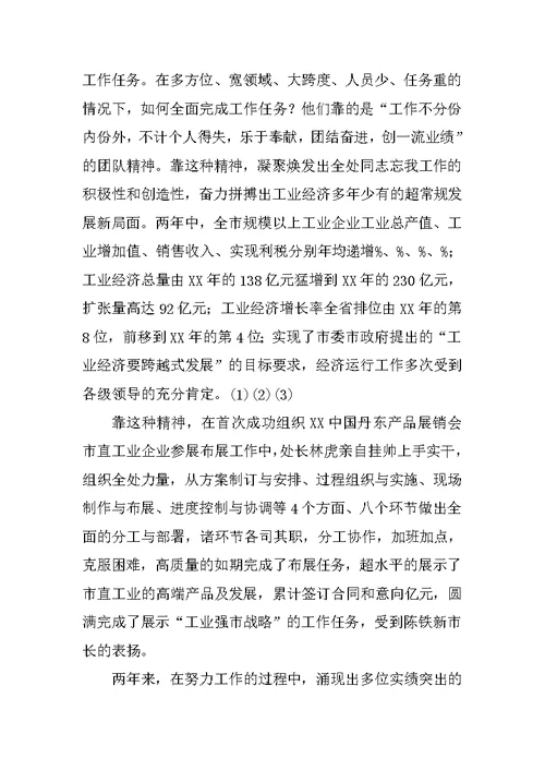 经济运行处先进事迹材料