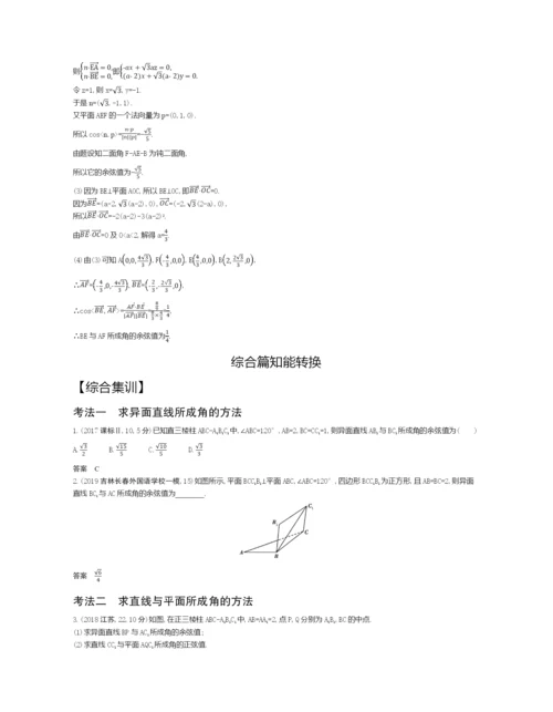 §8.5-空间向量及其在立体几何中的应用(试题部分).docx