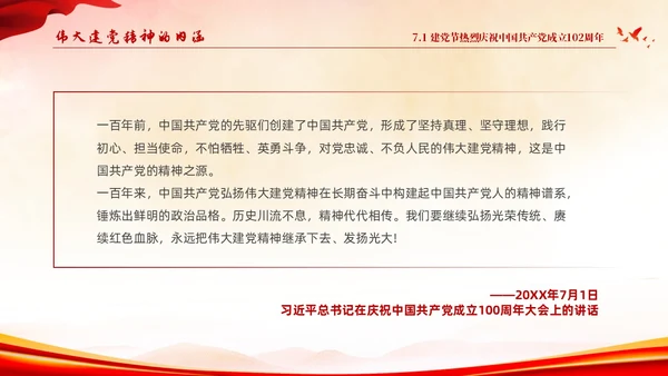 红色水彩简约71建党节高扬共产党人的精神旗帜建党102周年