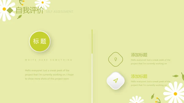 绿色小清新个人简历自我介绍动态PPT模板