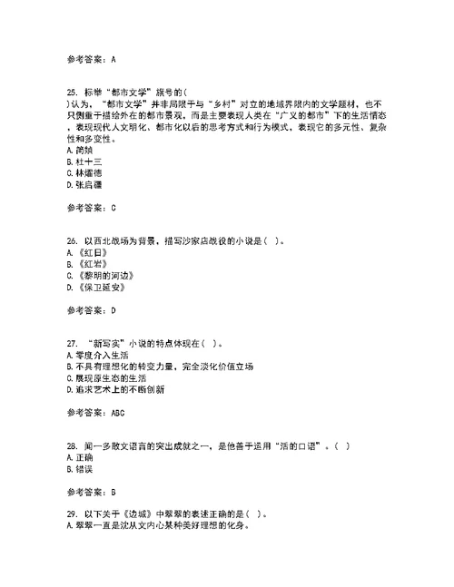 福建师范大学21秋《中国现当代散文研究》复习考核试题库答案参考套卷98