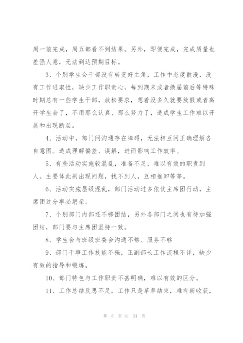 学生会个人年末总结简短10篇.docx