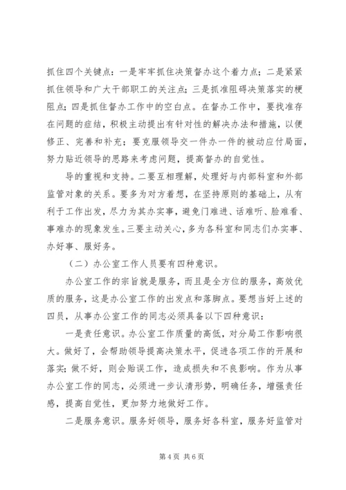 做好办公室工作之我见 (2).docx