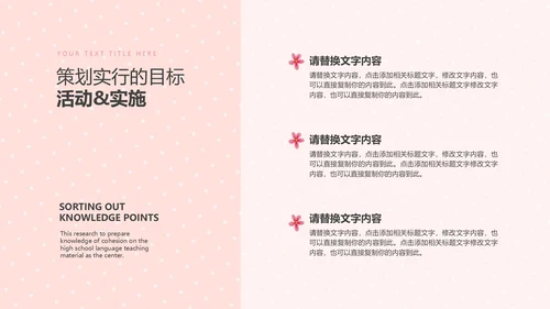粉色简约女神节活动策划PPT模板
