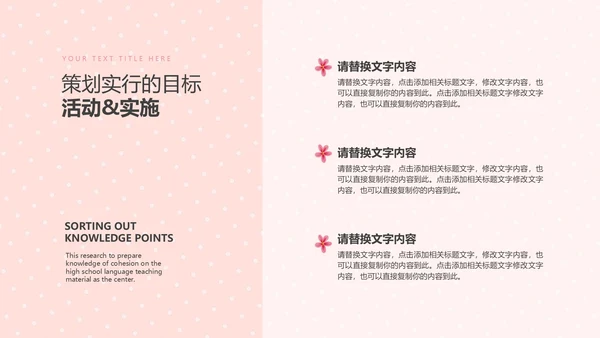 粉色简约女神节活动策划PPT模板