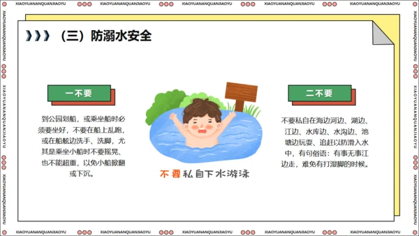 全国中小学生安全教育日关爱生命通用PPT
