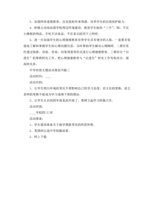 初中生班级活动方案精选5篇.docx