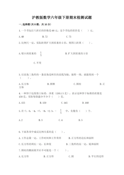 沪教版数学六年级下册期末检测试题附完整答案【考点梳理】.docx
