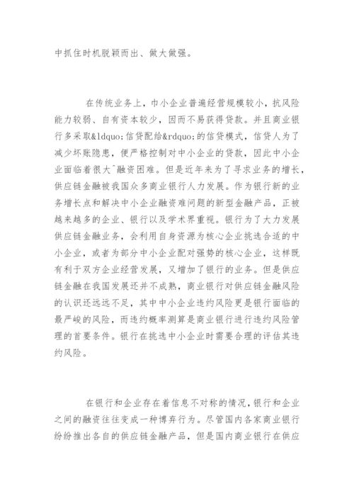 金融学毕业论文开题报告.docx