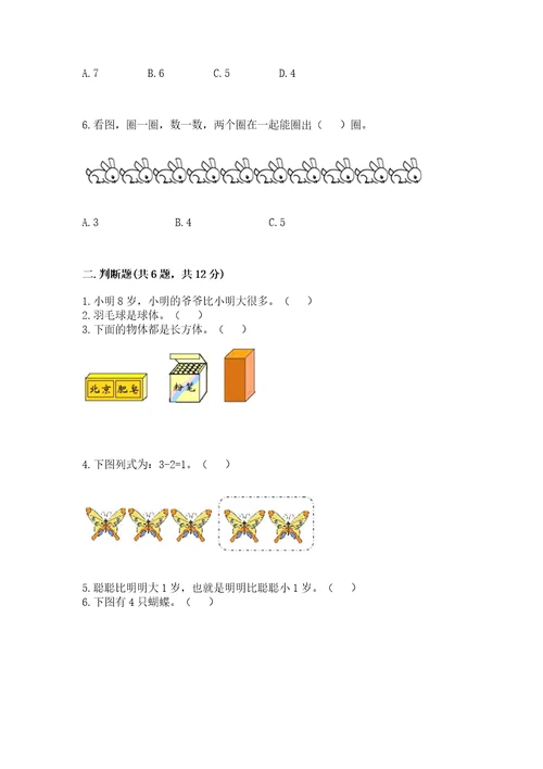 小学数学试卷一年级上册期中测试卷考点精练