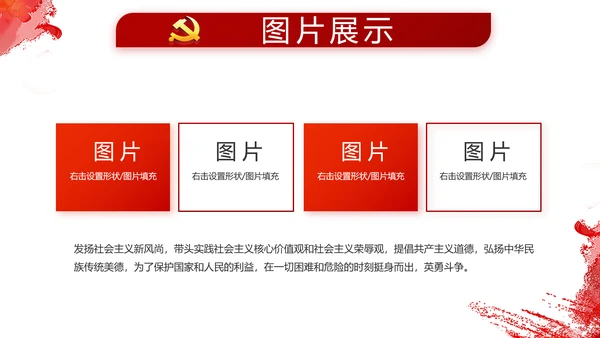 党建小人物大未来党支部学习教育PPT