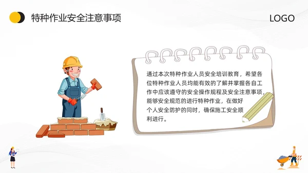 黄色卡通特种作业安全培训PPT模板宣传PPT动态PPT安全教育
