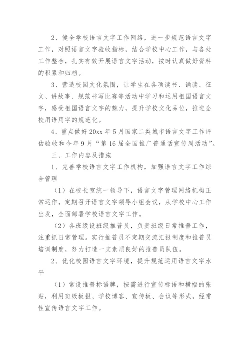 语言文字工作计划.docx