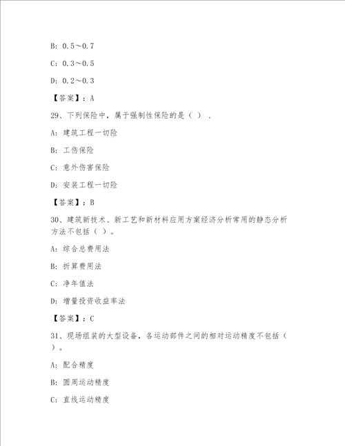 2023年全国一级注册建筑师大全及一套完整答案