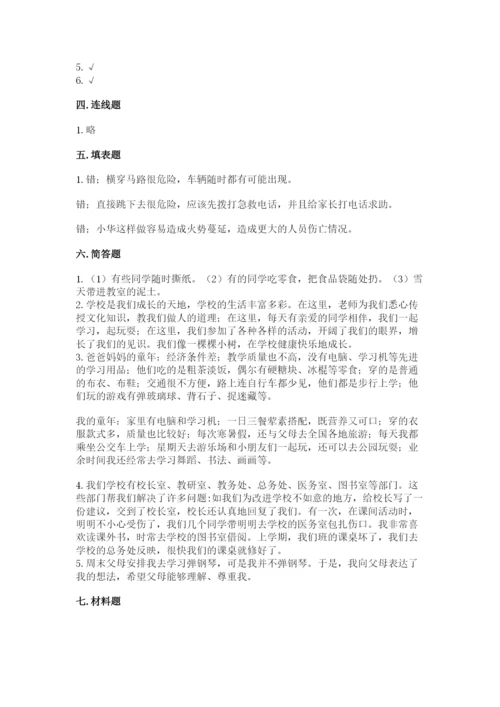 部编版三年级上册道德与法治期末测试卷附参考答案【典型题】.docx
