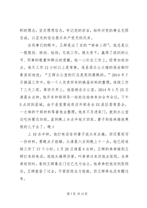 学习优秀共产党员谢华安先进事迹体会(精选多篇) (2).docx