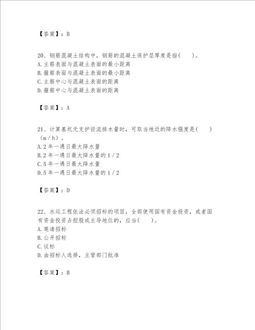 一级建造师之一建港口与航道工程实务题库新题速递