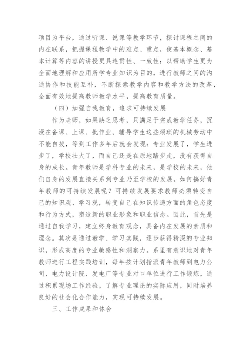 青年教师教学能力培养论文.docx